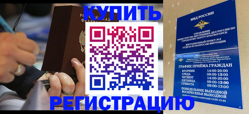 временная регистрация 2025 в Можайске