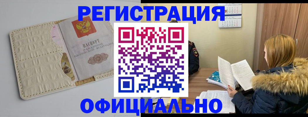прописка регистрация в Можайске