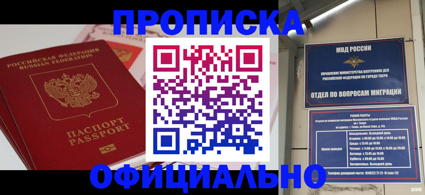 прописка для военкомата в Можайске
