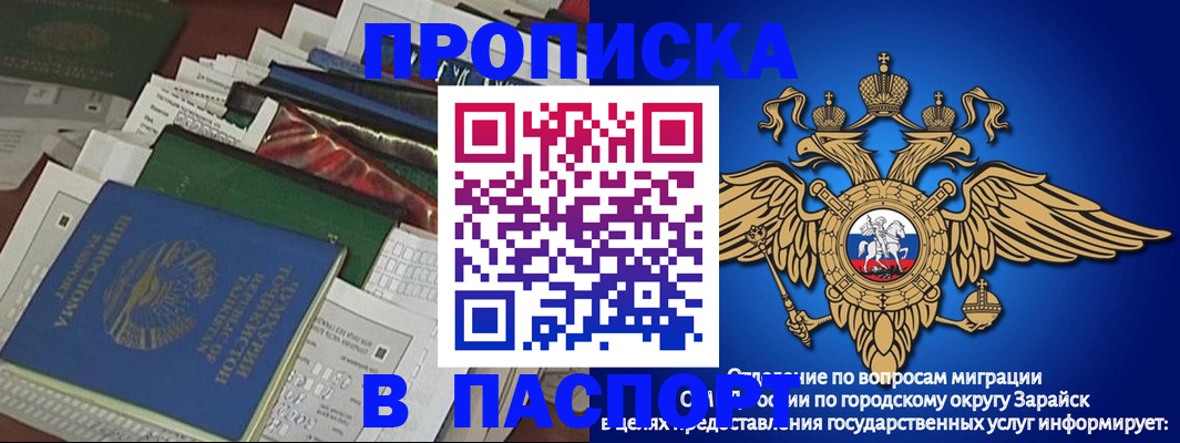 купить прописку в Можайске