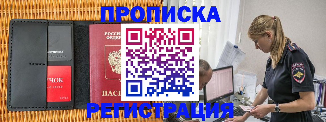 регистрация в Можайске